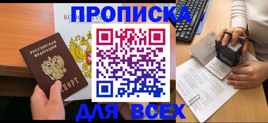прописка от собственника в Мегионе