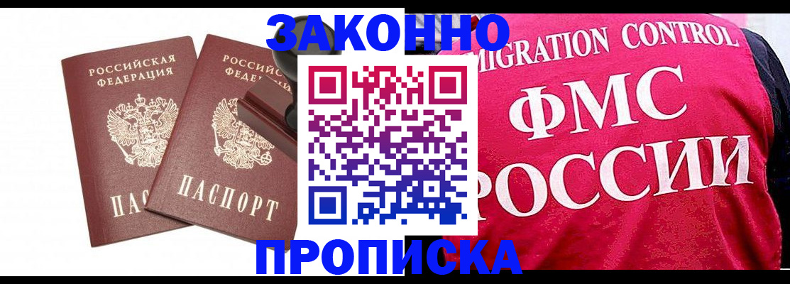 прописка в квартире в Мегионе