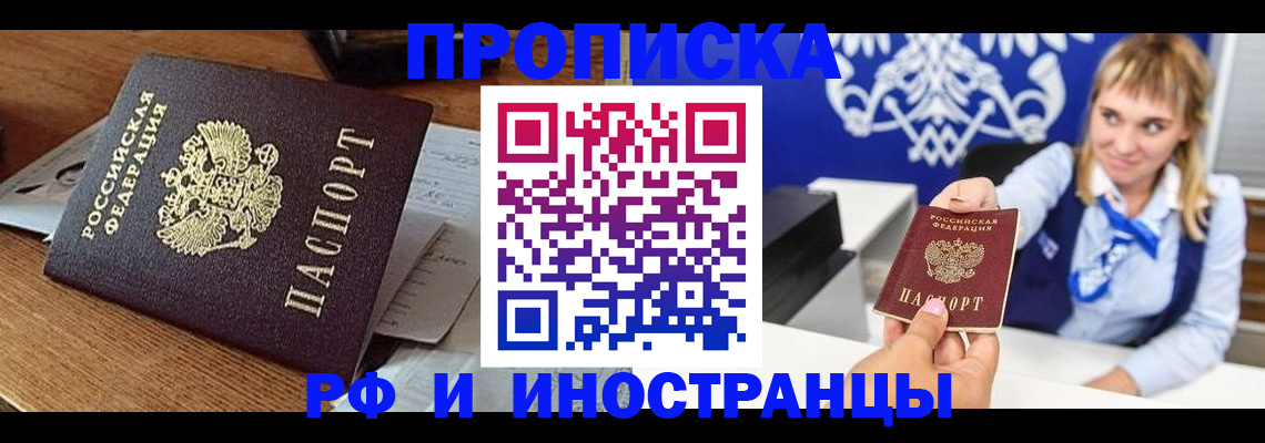 прописка от собственника в Мегионе